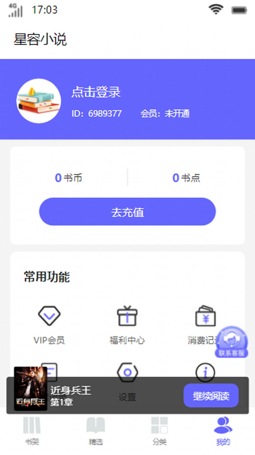 星容小说截图