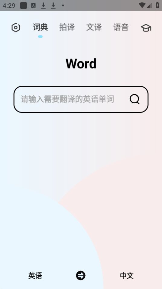 专业英语翻译君截图