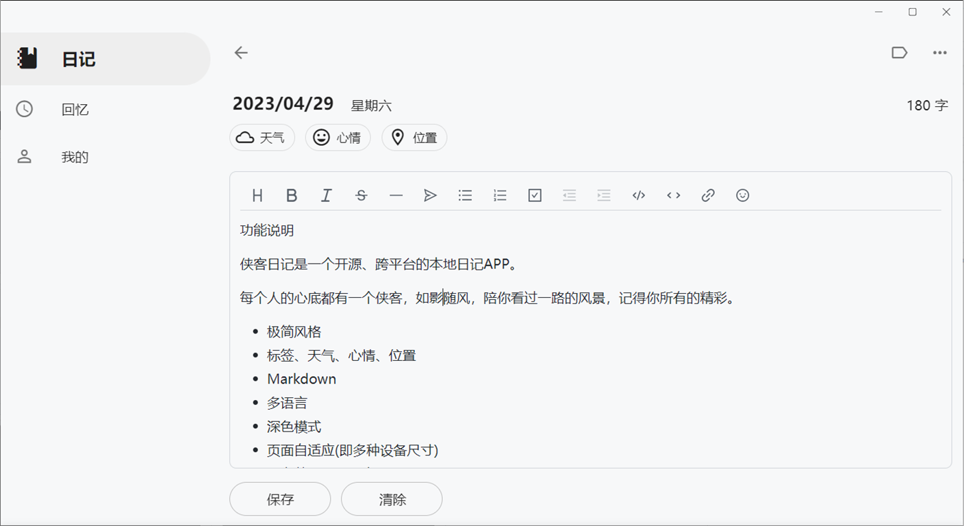 侠客日记截图