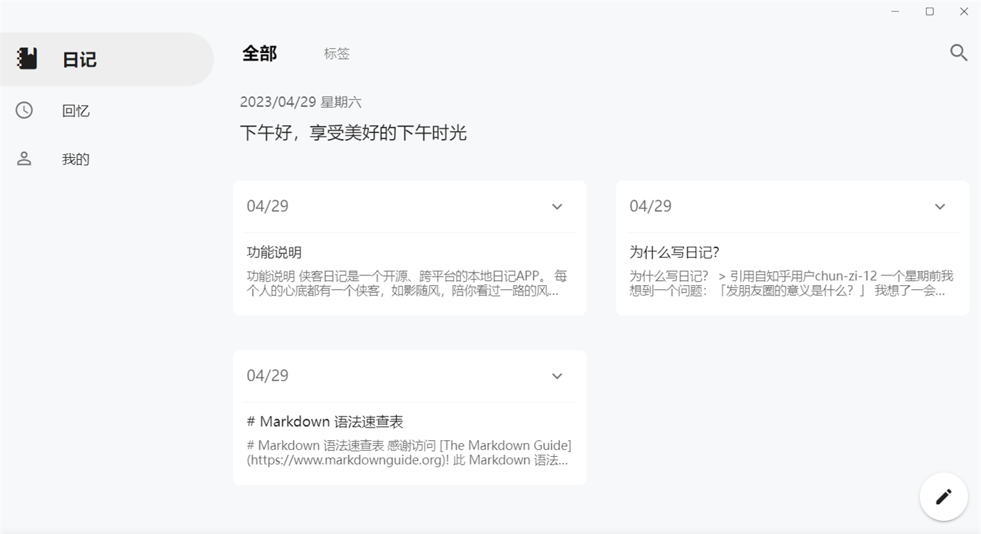 侠客日记截图