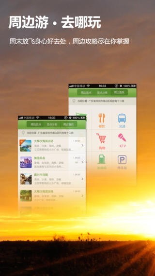 趣旅游手机版下载-趣旅游app下载最新版4.4.4