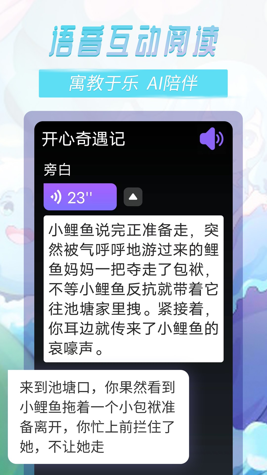 晓悟故事截图