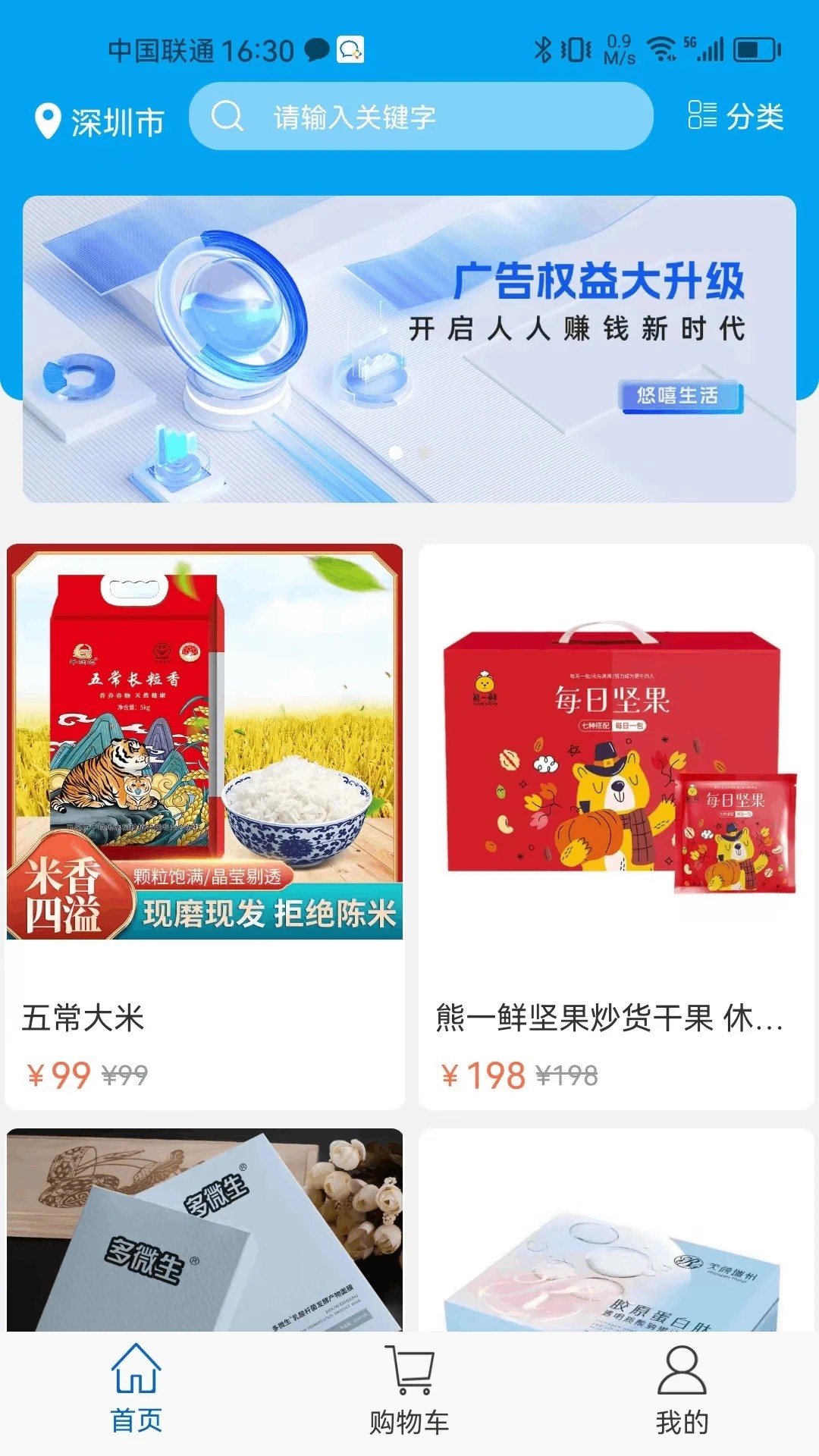 悠嘻生活电商截图
