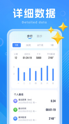 吉星走路宝截图