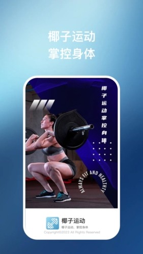 椰子运动截图