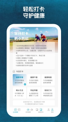 省心运动截图