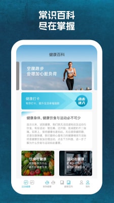 省心运动截图