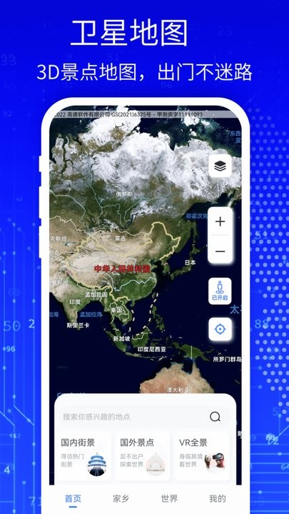 天眼3D高清地图截图