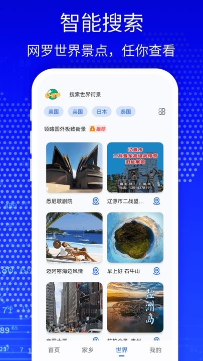 天眼3D高清地图截图