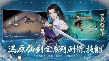 新仙剑奇侠传之挥剑问情：单机版截图