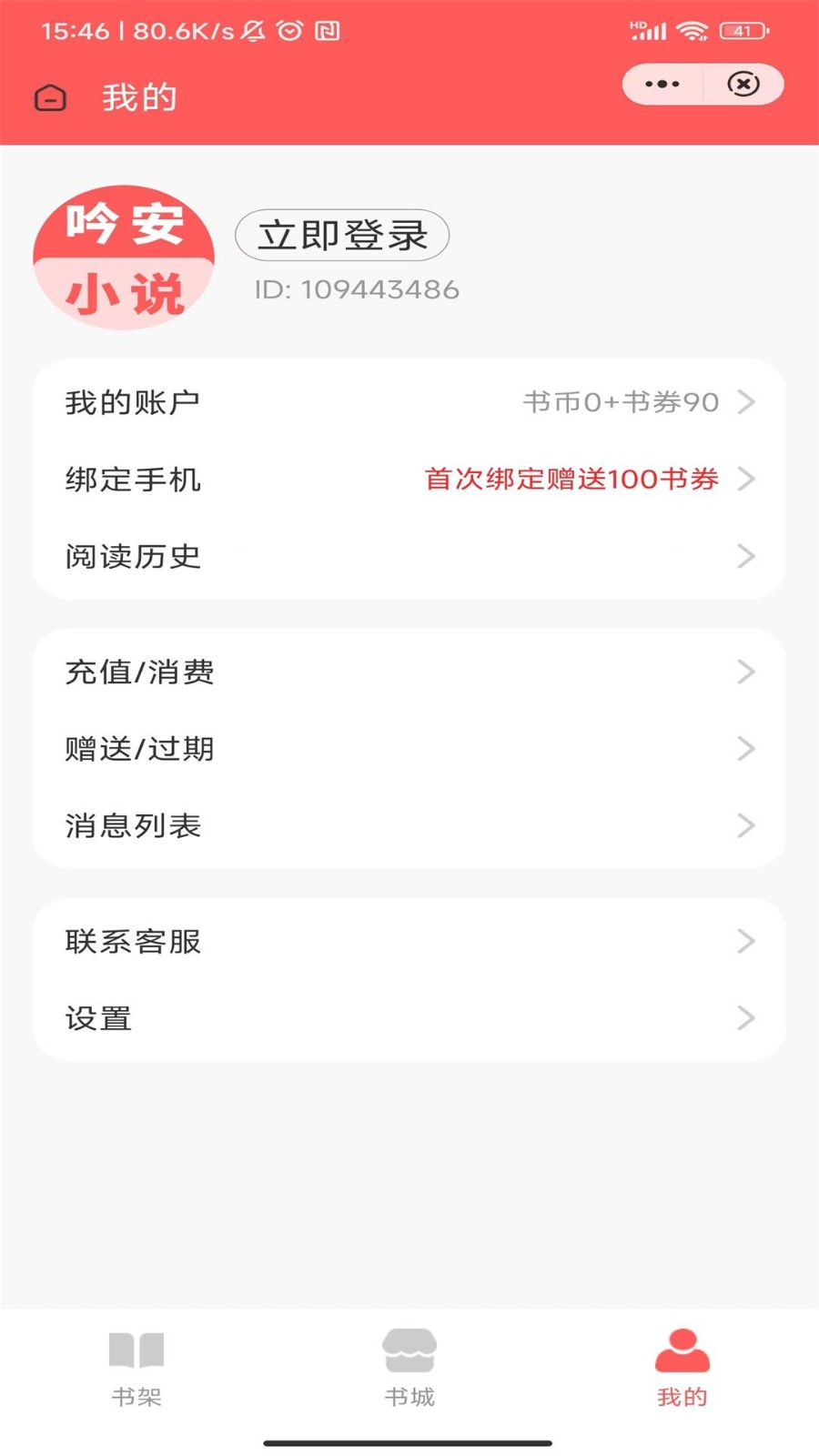 吟安小说截图