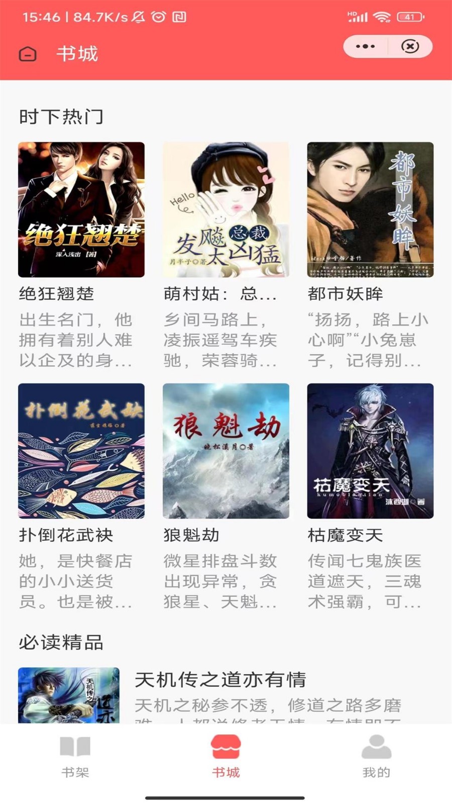 吟安小说截图