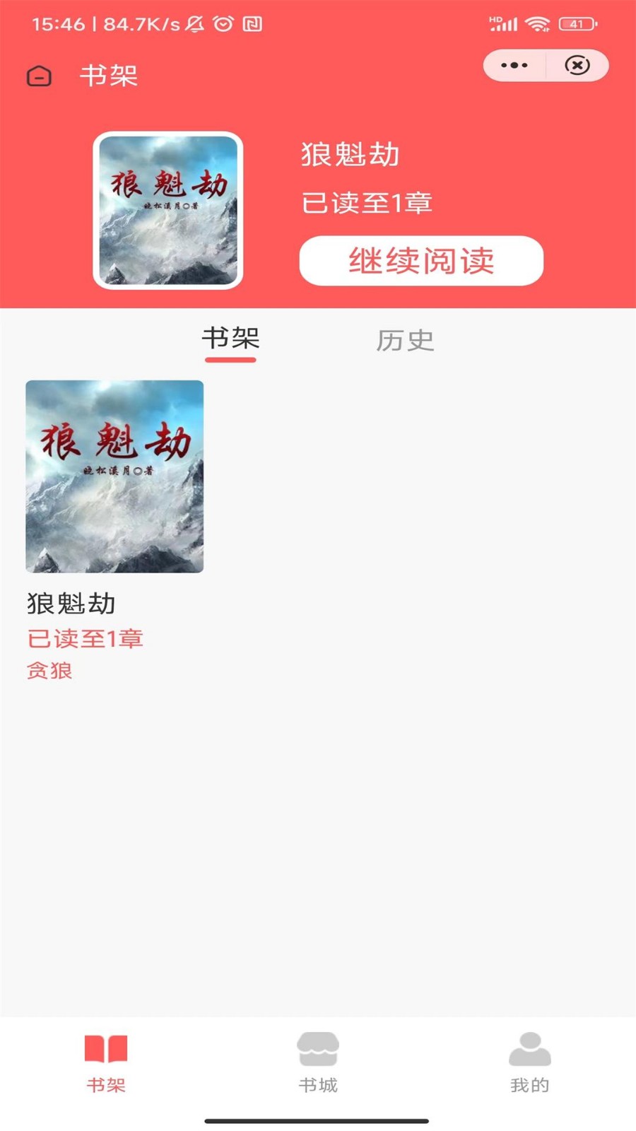吟安小说截图
