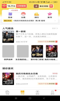 得金免费小说截图