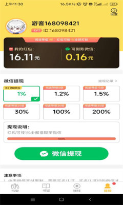 得金免费小说截图