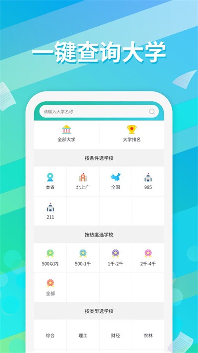 高考志愿填报通截图