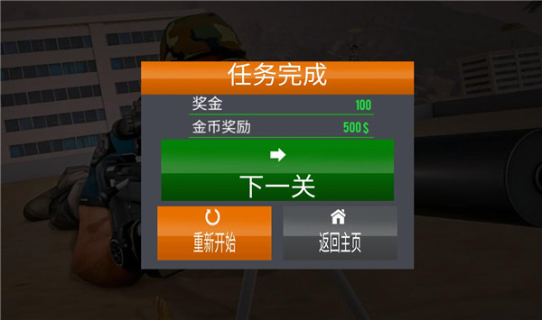 神枪狙击手截图