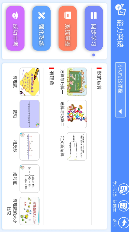 睿答数学截图