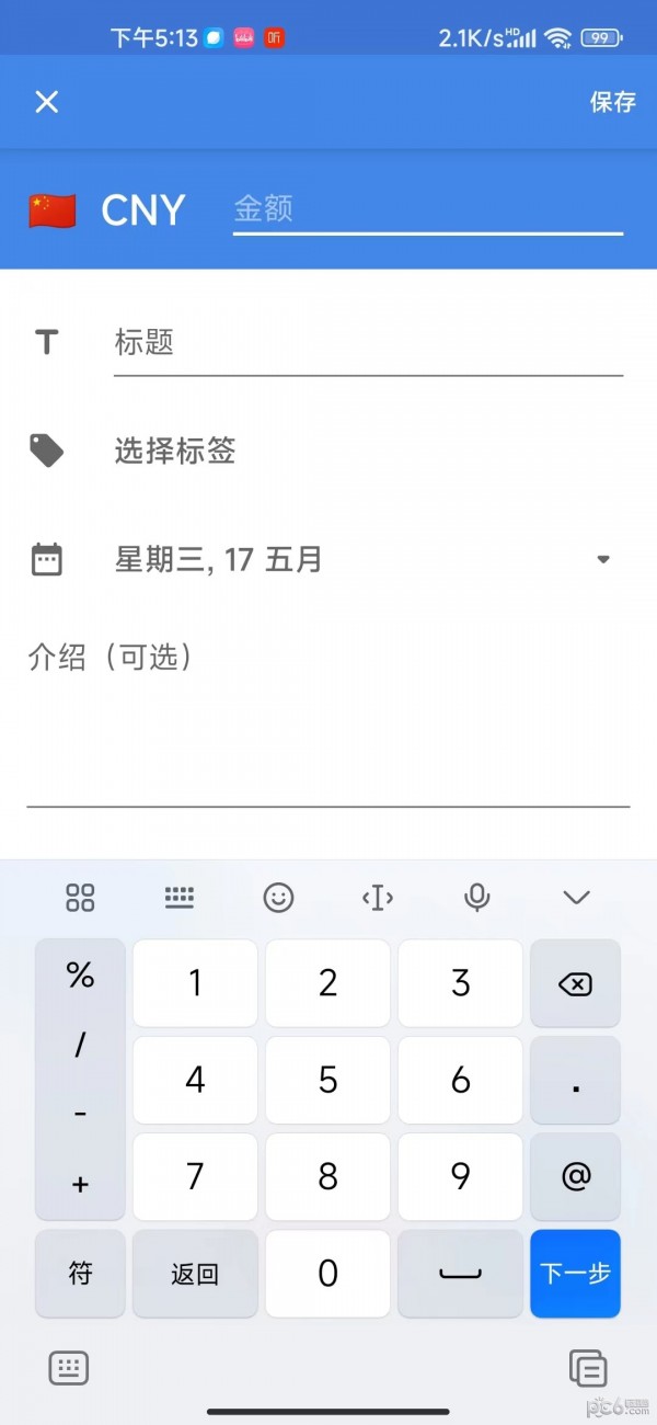 飞猪记账本截图