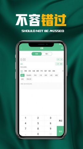 欢乐有鱼记账本截图