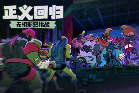 忍者龟：归来