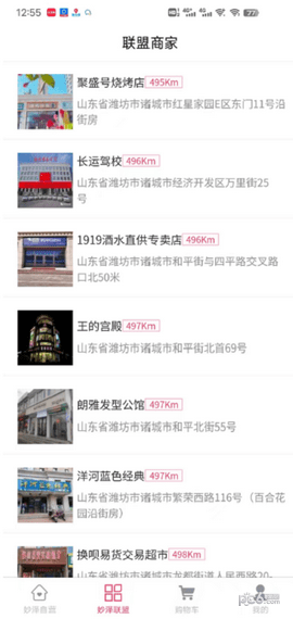 妙泽生活截图