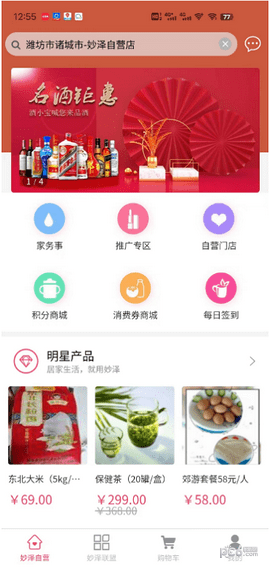 妙泽生活截图