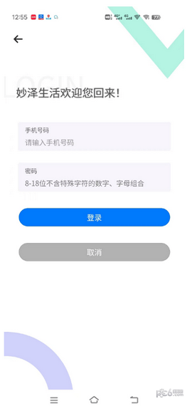 妙泽生活截图