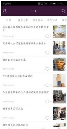 搬家服务平台截图