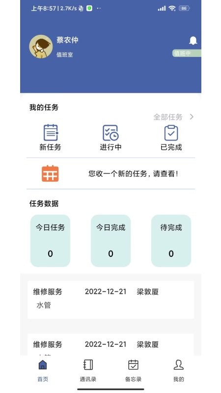 干休服务截图