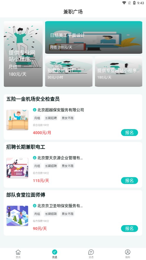 牛人招聘截图