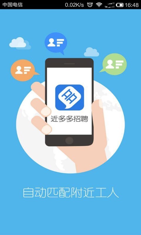 近多多招聘截图