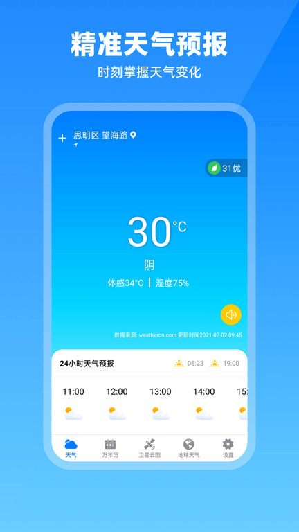 出行天气查