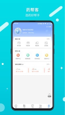 药帮客截图