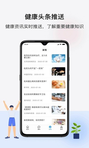 海南百医通截图