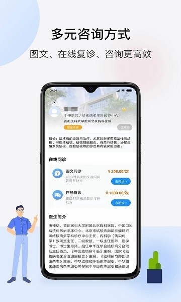 海南百医通截图