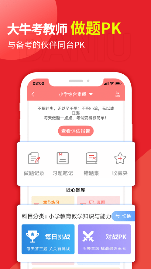 大牛考教师截图