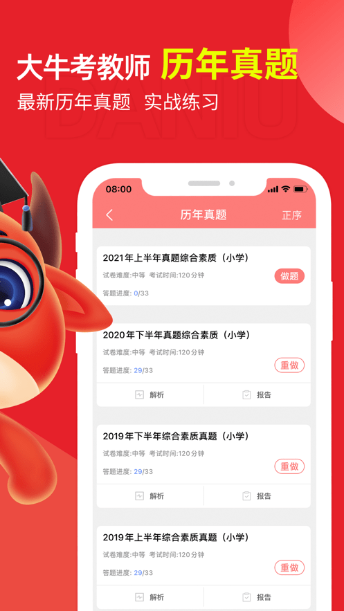 大牛考教师截图