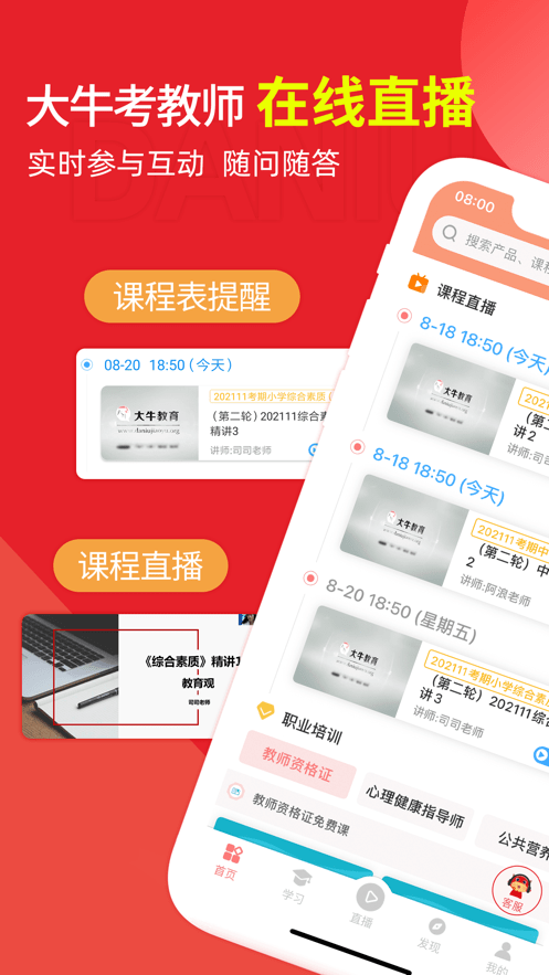 大牛考教师截图