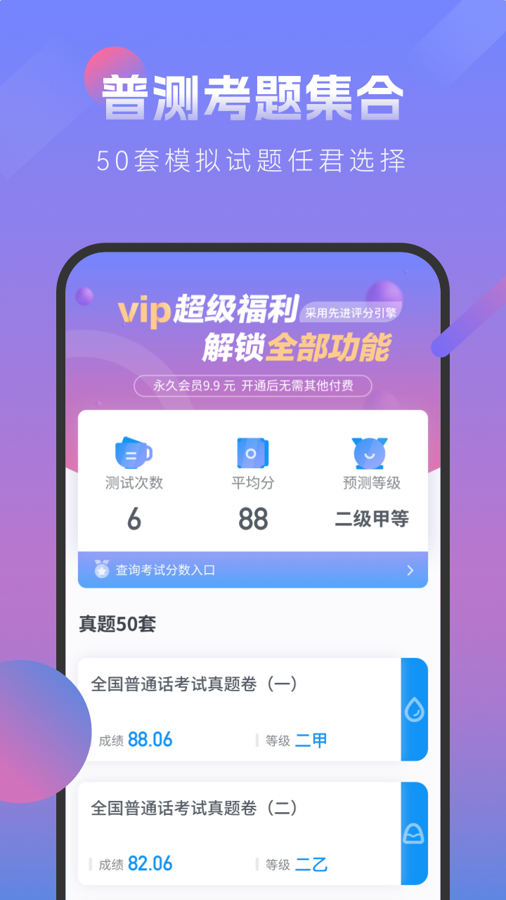 简言普通话考试截图