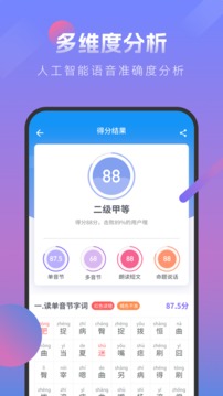 简言普通话考试截图