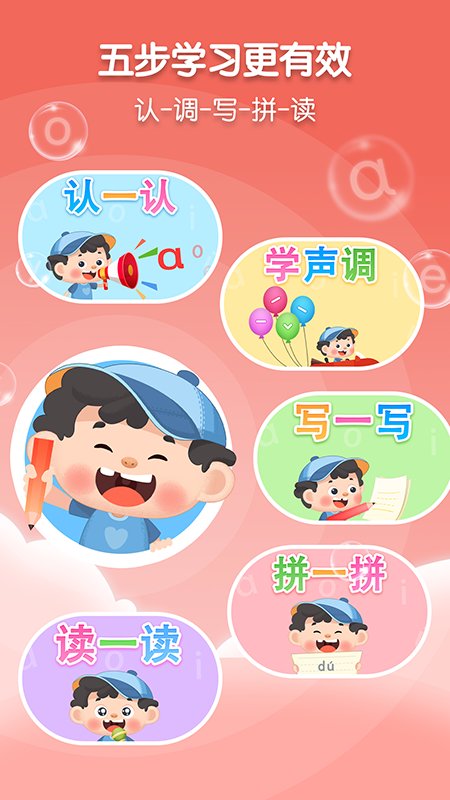 淘淘爱拼音截图