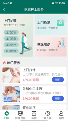 天鹅医护截图