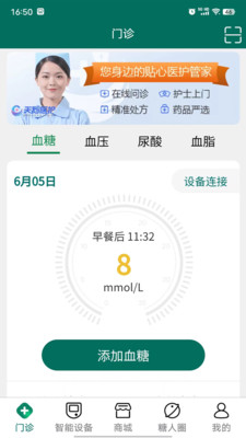 天鹅医护截图