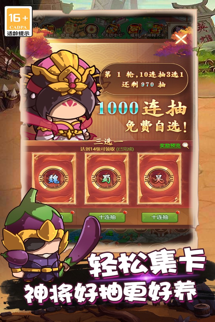 乱弹三国志截图