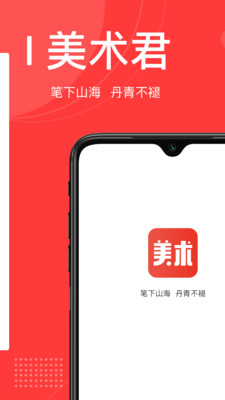 美术君截图
