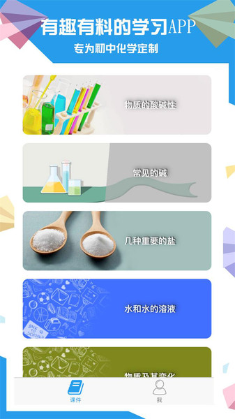 土豆化学截图