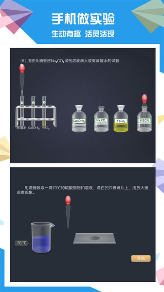 土豆化学截图