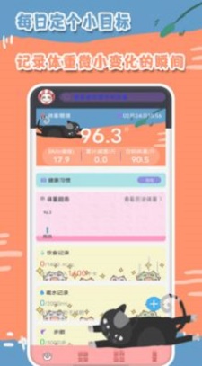 减肥打卡计划截图