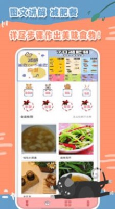 减肥打卡计划截图